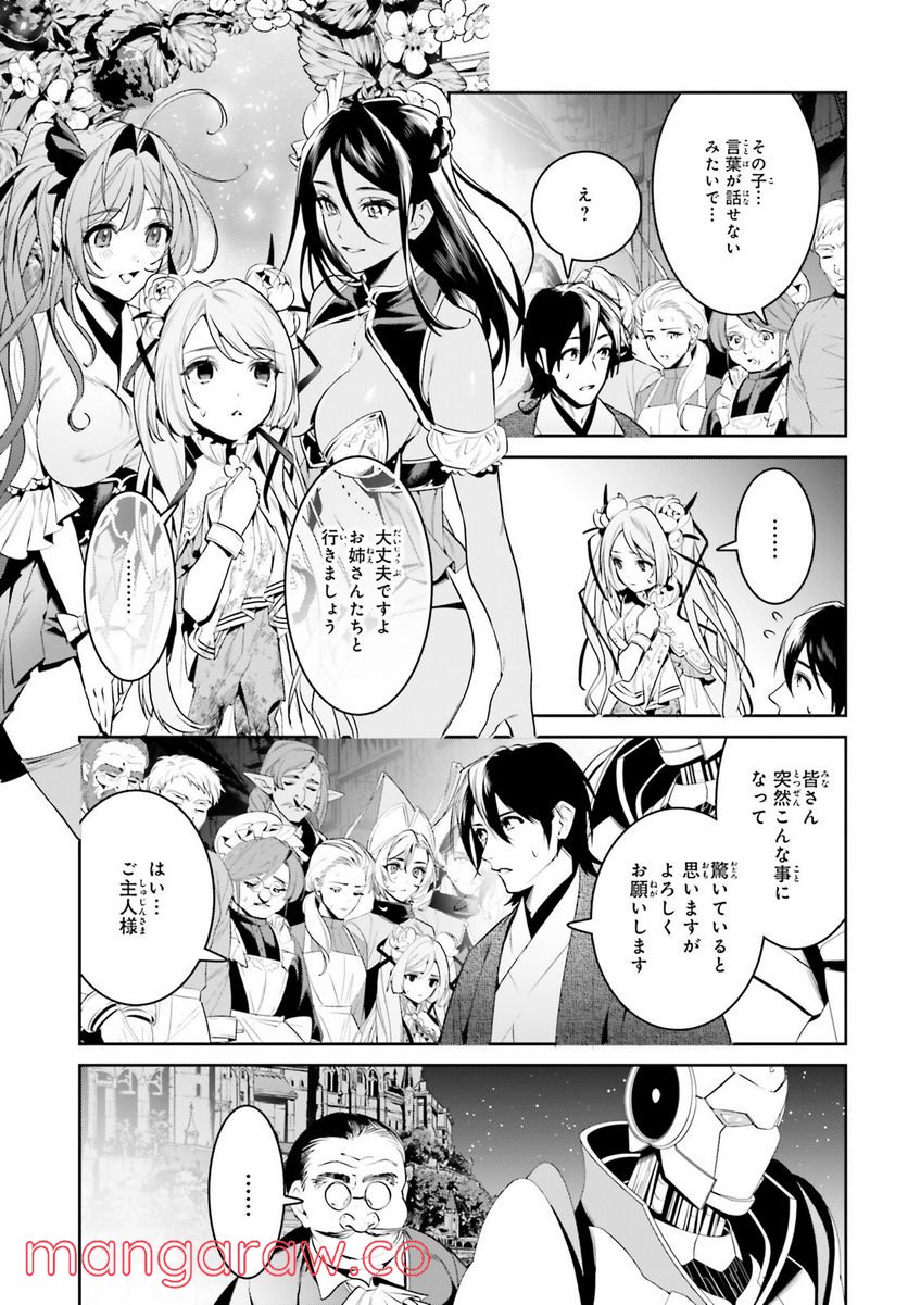 天空の城をもらったので異世界で楽しく遊びたい - 第35話 - Page 12