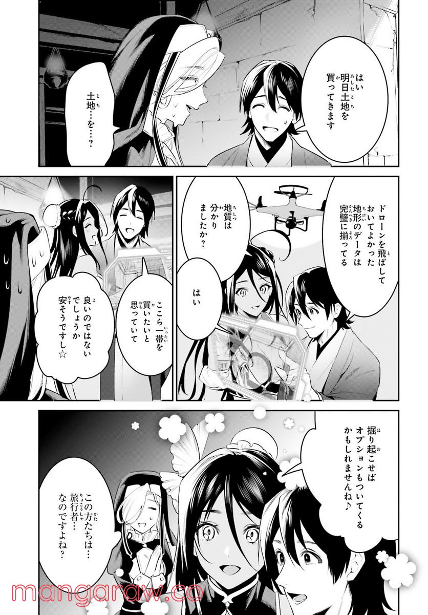 天空の城をもらったので異世界で楽しく遊びたい - 第35話 - Page 14