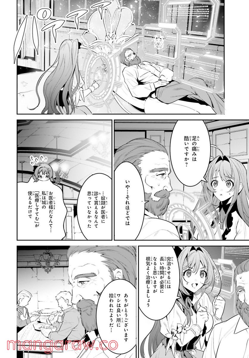 天空の城をもらったので異世界で楽しく遊びたい - 第35話 - Page 15