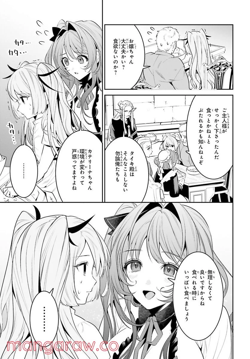 天空の城をもらったので異世界で楽しく遊びたい - 第35話 - Page 16