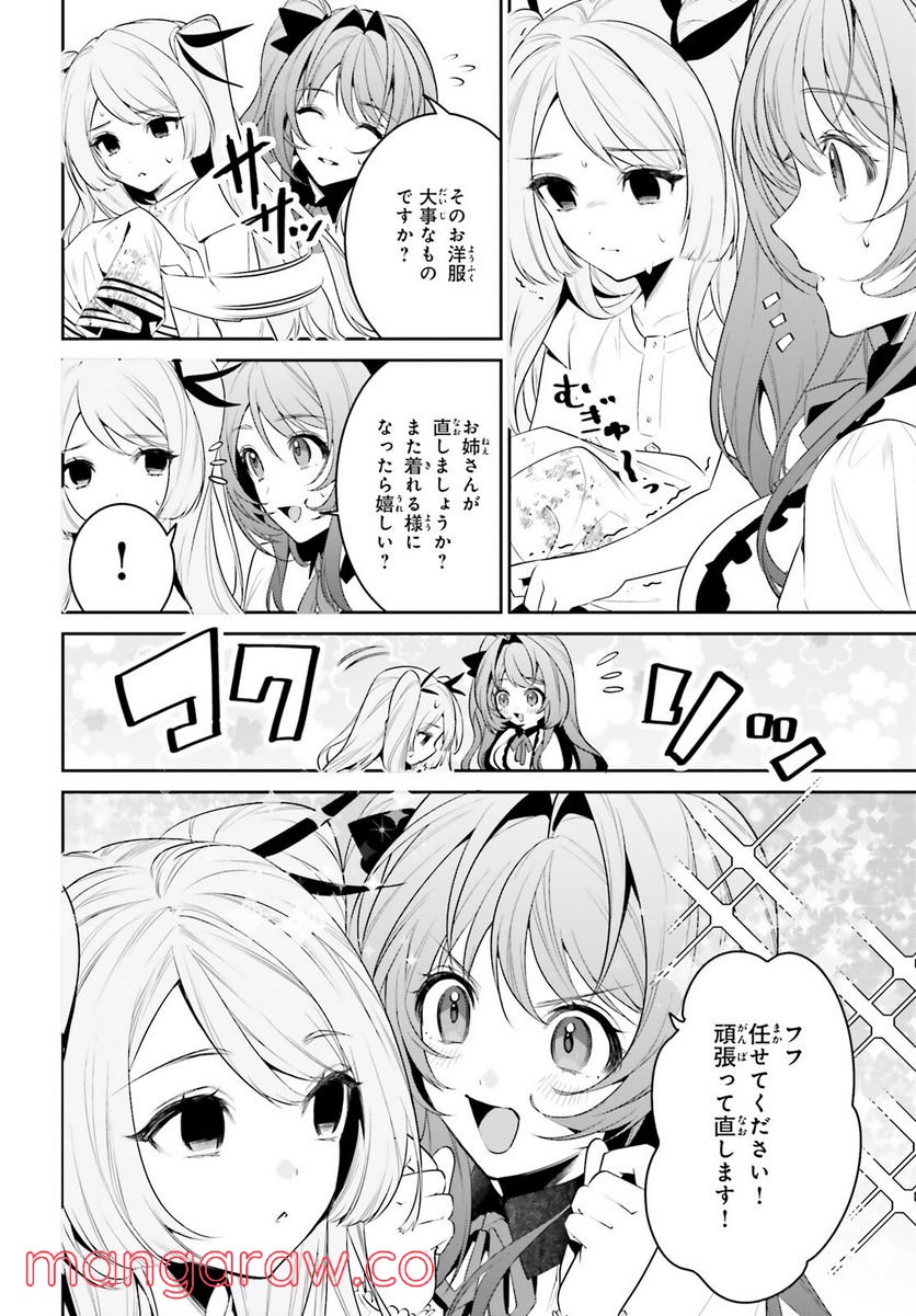 天空の城をもらったので異世界で楽しく遊びたい - 第35話 - Page 17