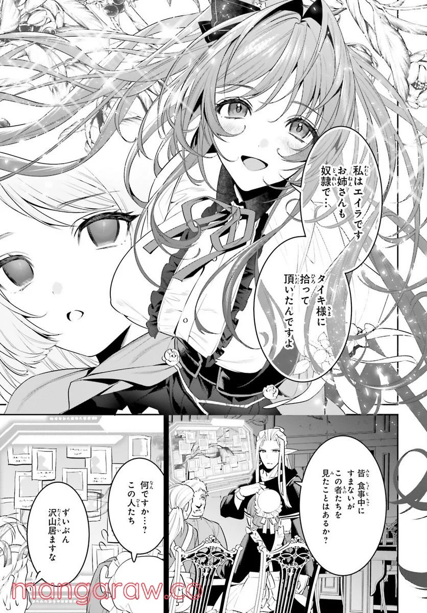 天空の城をもらったので異世界で楽しく遊びたい - 第35話 - Page 18