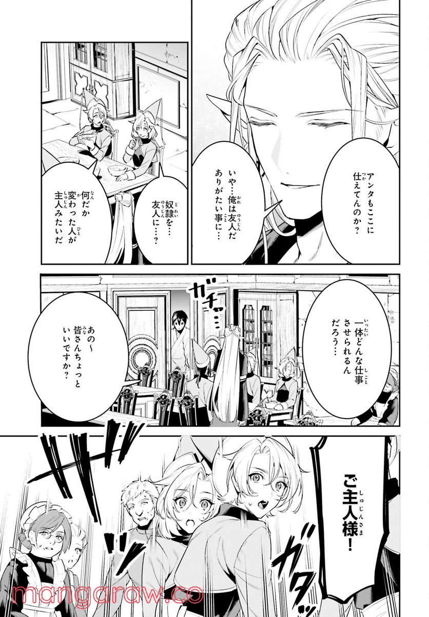 天空の城をもらったので異世界で楽しく遊びたい - 第35話 - Page 20