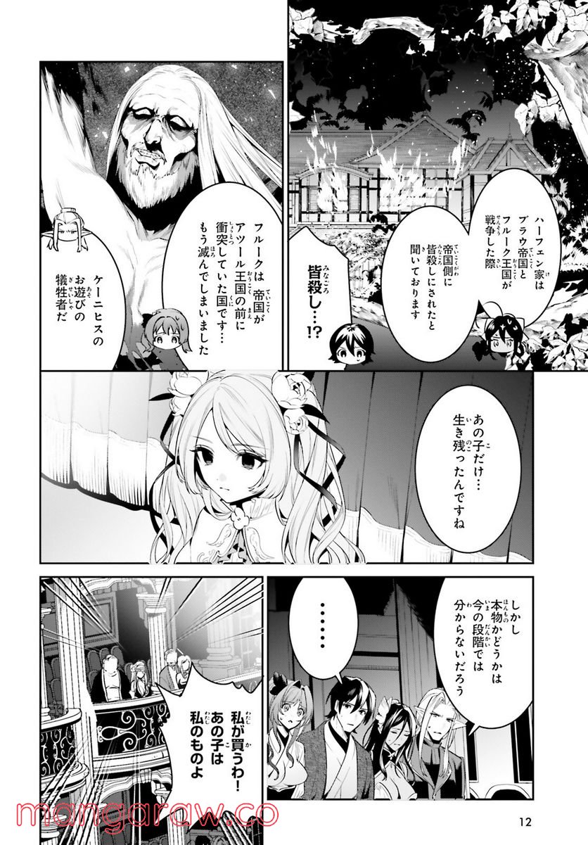 天空の城をもらったので異世界で楽しく遊びたい - 第35話 - Page 3