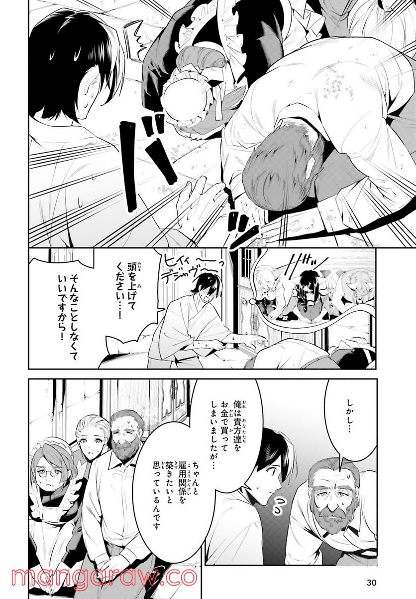 天空の城をもらったので異世界で楽しく遊びたい - 第35話 - Page 21