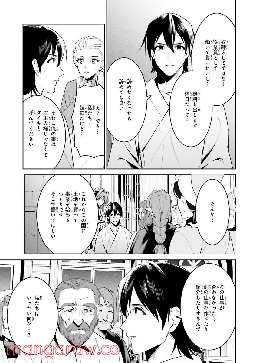 天空の城をもらったので異世界で楽しく遊びたい - 第35話 - Page 22