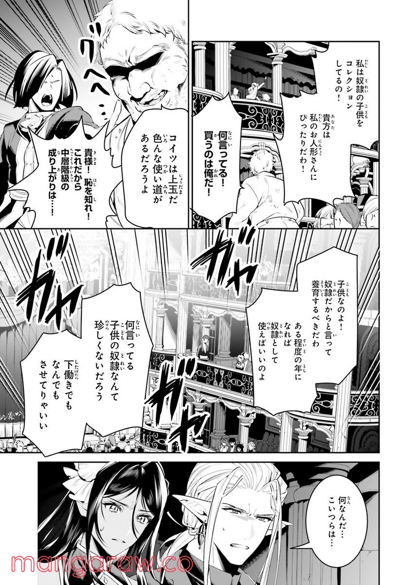 天空の城をもらったので異世界で楽しく遊びたい - 第35話 - Page 4