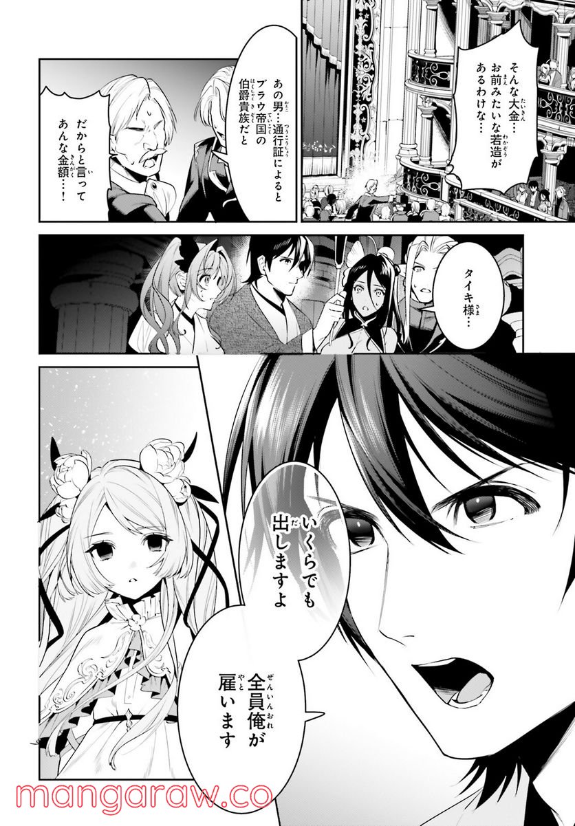 天空の城をもらったので異世界で楽しく遊びたい - 第35話 - Page 7