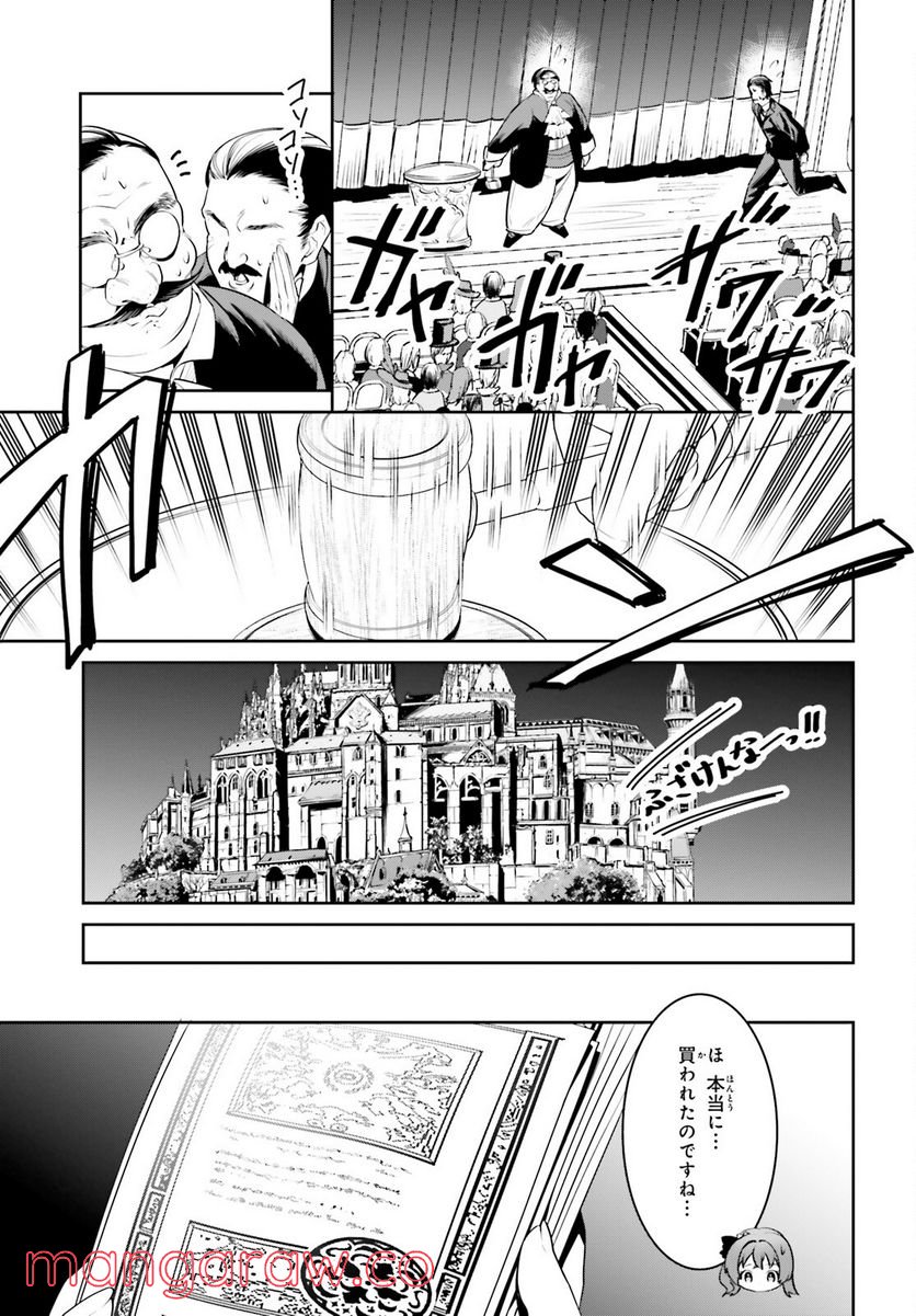 天空の城をもらったので異世界で楽しく遊びたい - 第35話 - Page 8