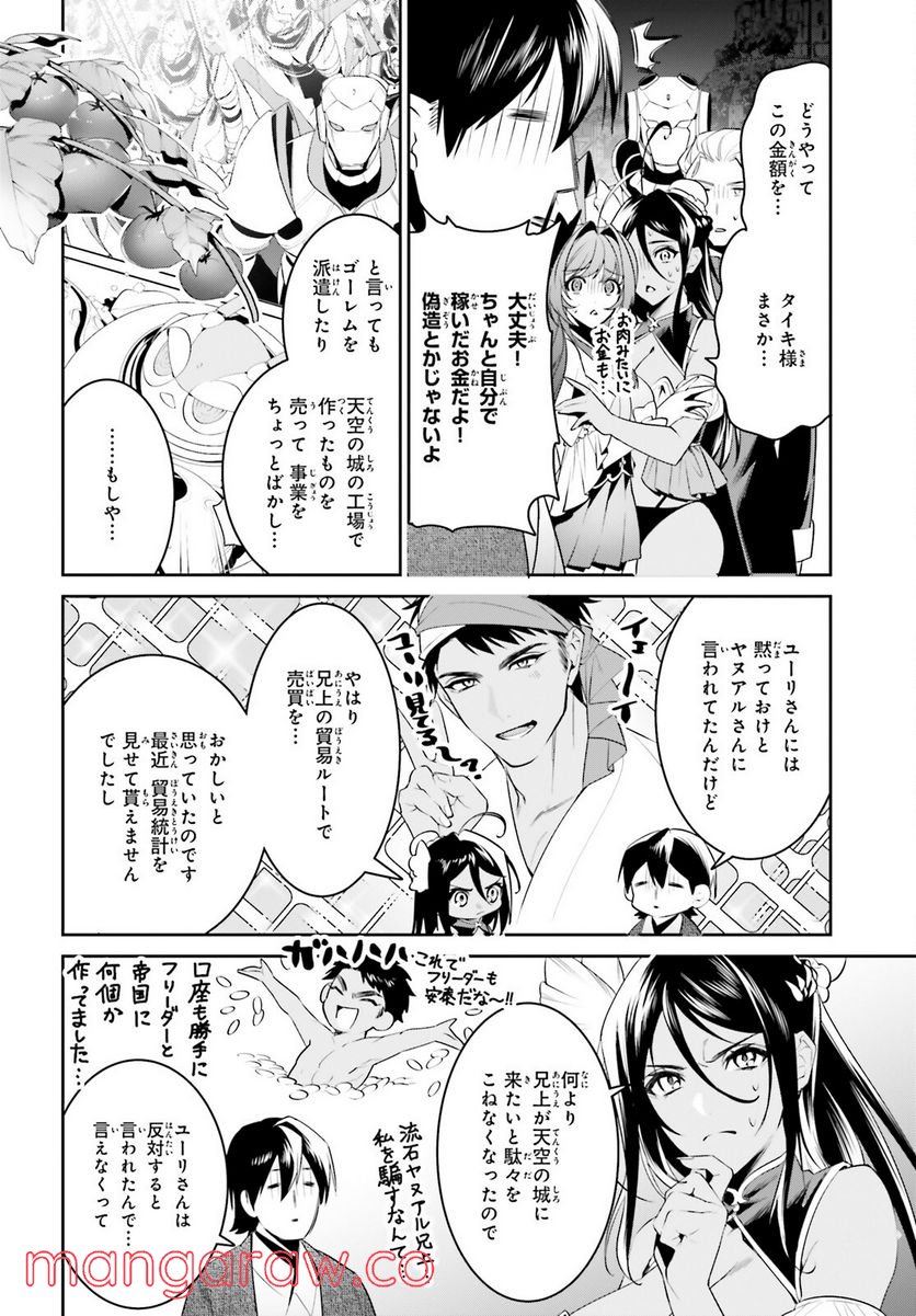 天空の城をもらったので異世界で楽しく遊びたい - 第35話 - Page 9