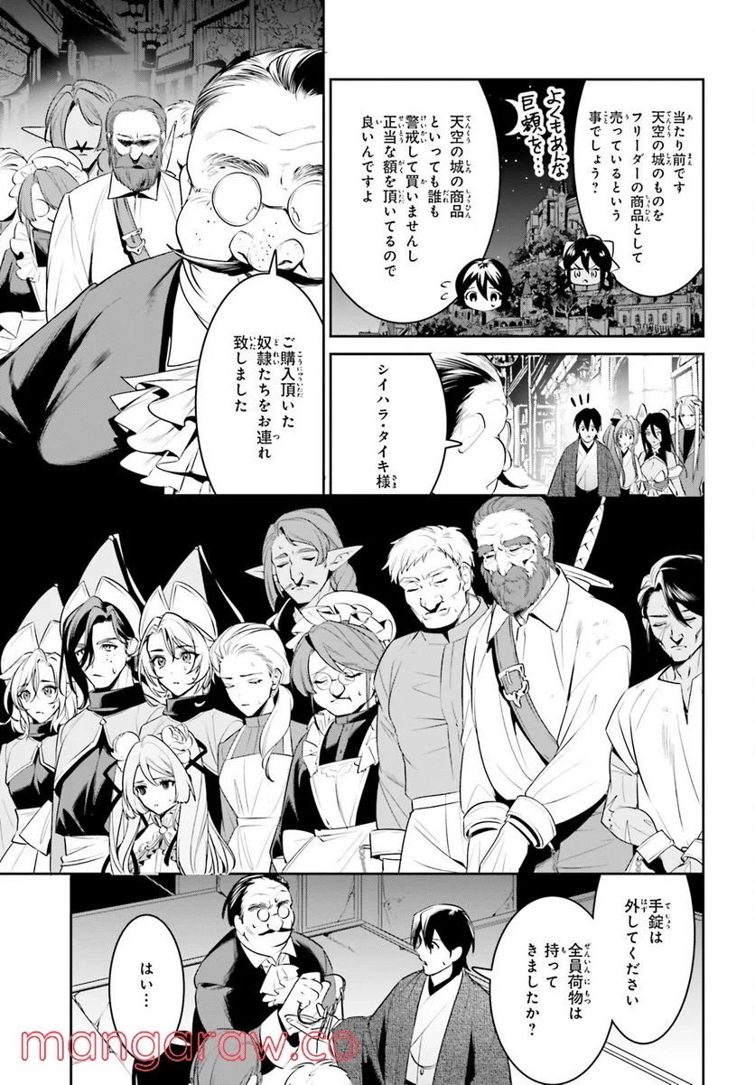 天空の城をもらったので異世界で楽しく遊びたい - 第35話 - Page 10