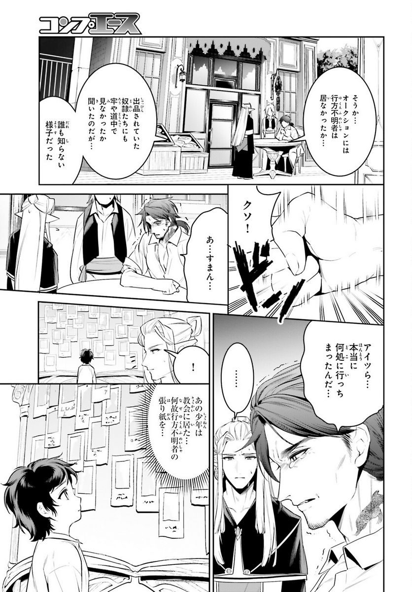 天空の城をもらったので異世界で楽しく遊びたい - 第36話 - Page 11