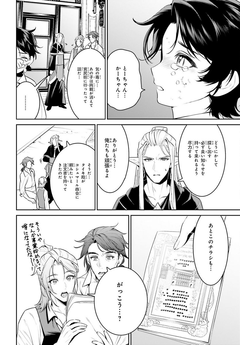 天空の城をもらったので異世界で楽しく遊びたい - 第36話 - Page 12