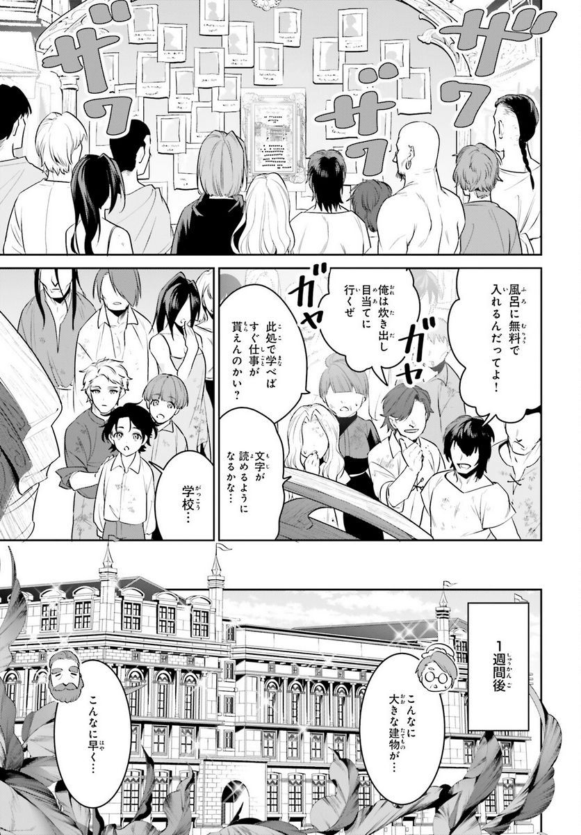 天空の城をもらったので異世界で楽しく遊びたい - 第36話 - Page 13