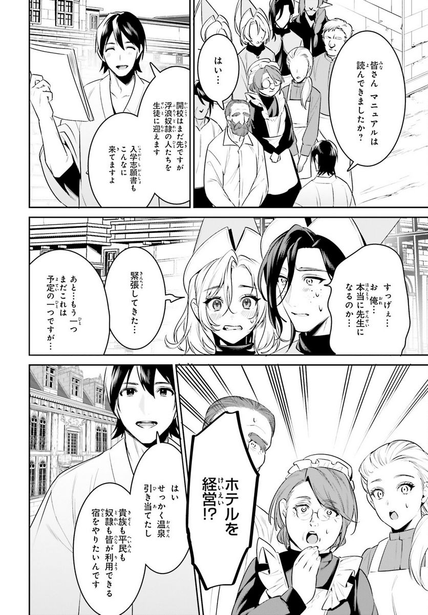 天空の城をもらったので異世界で楽しく遊びたい - 第36話 - Page 14