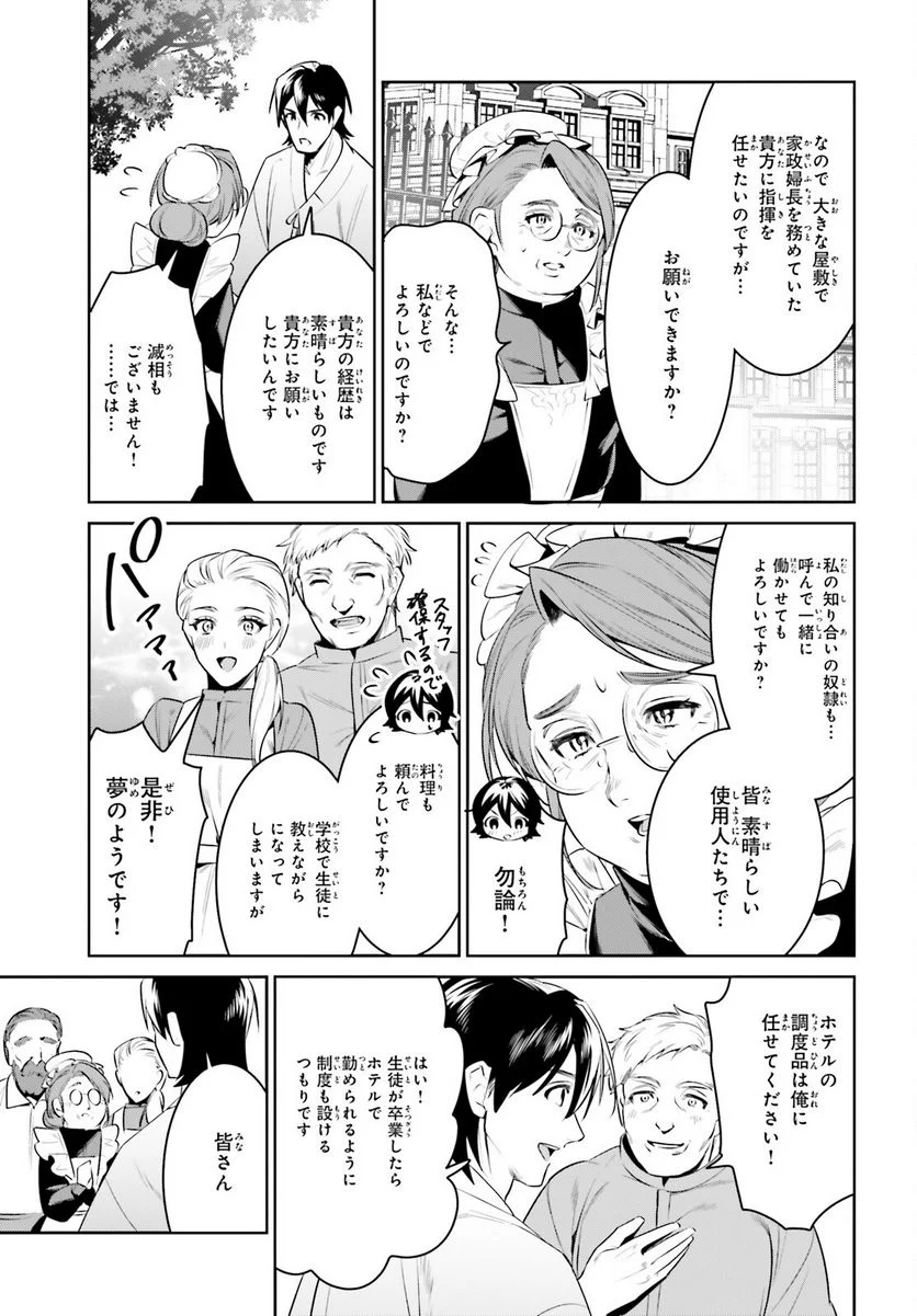 天空の城をもらったので異世界で楽しく遊びたい - 第36話 - Page 15