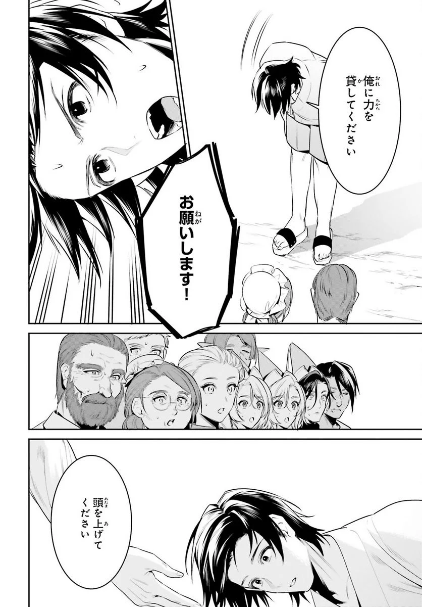 天空の城をもらったので異世界で楽しく遊びたい - 第36話 - Page 16