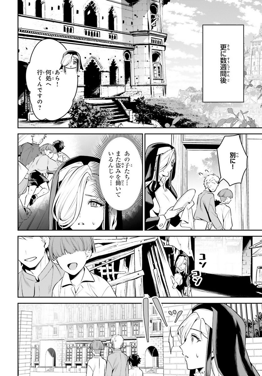 天空の城をもらったので異世界で楽しく遊びたい - 第36話 - Page 18