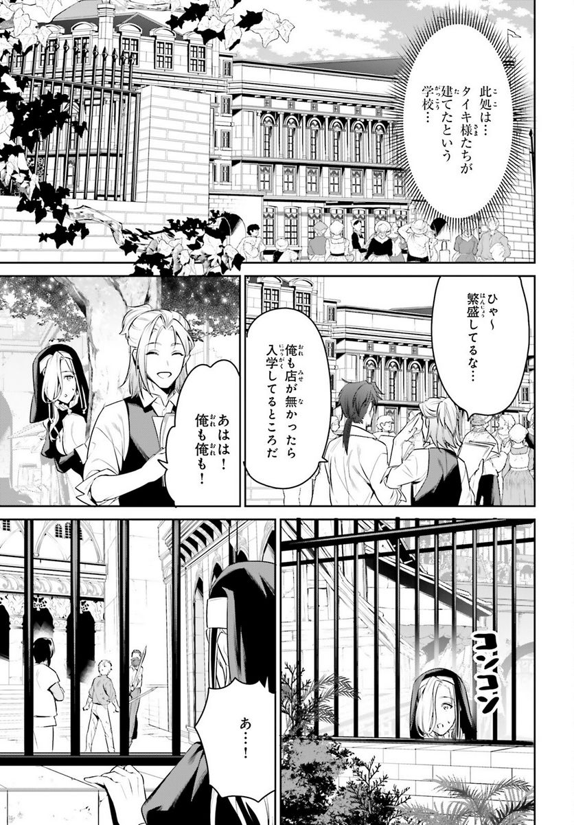 天空の城をもらったので異世界で楽しく遊びたい - 第36話 - Page 19