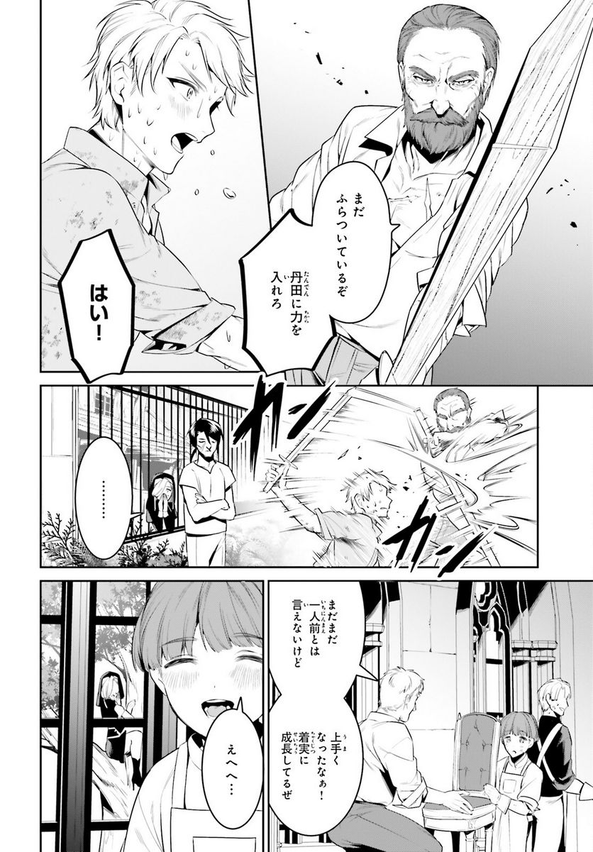 天空の城をもらったので異世界で楽しく遊びたい - 第36話 - Page 20