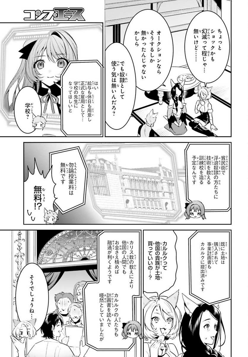 天空の城をもらったので異世界で楽しく遊びたい - 第36話 - Page 3