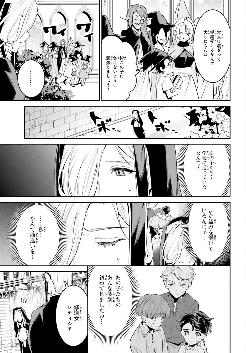 天空の城をもらったので異世界で楽しく遊びたい - 第36話 - Page 21