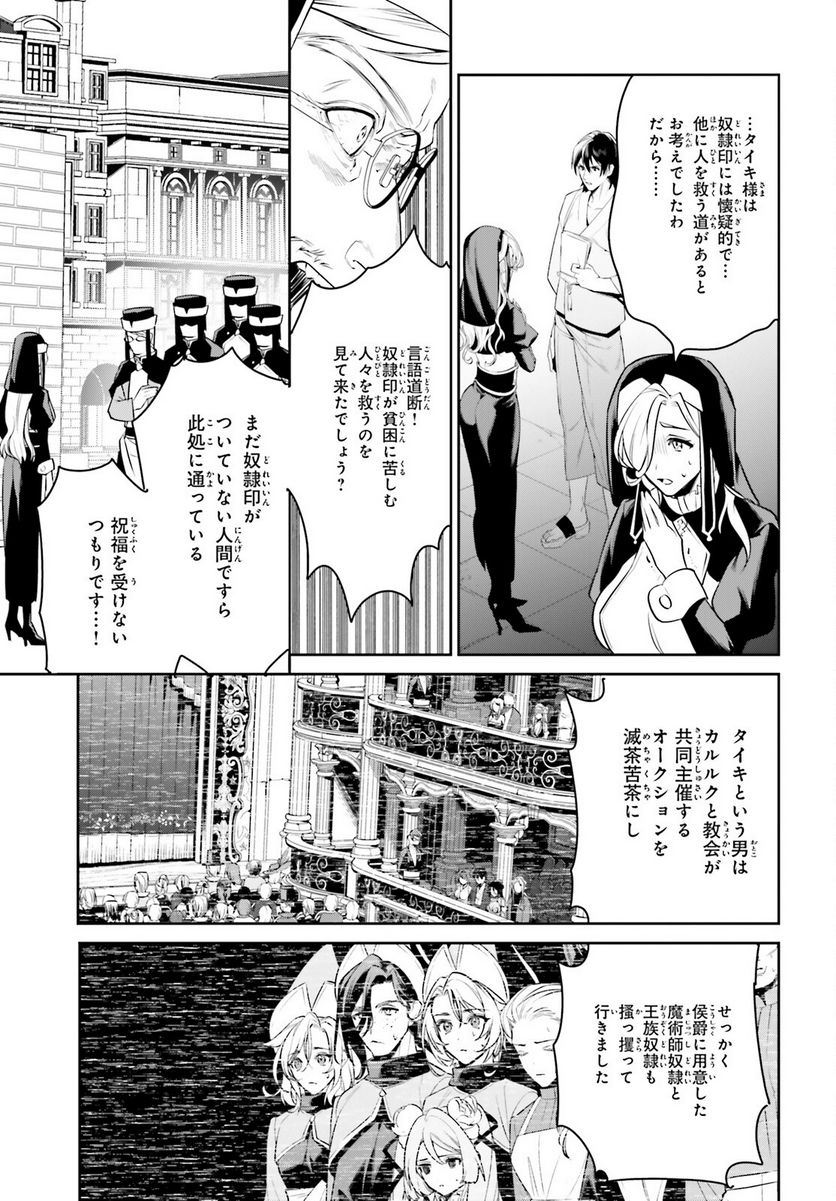 天空の城をもらったので異世界で楽しく遊びたい - 第36話 - Page 23