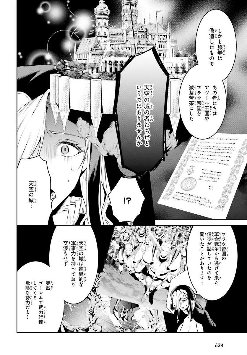 天空の城をもらったので異世界で楽しく遊びたい - 第36話 - Page 24