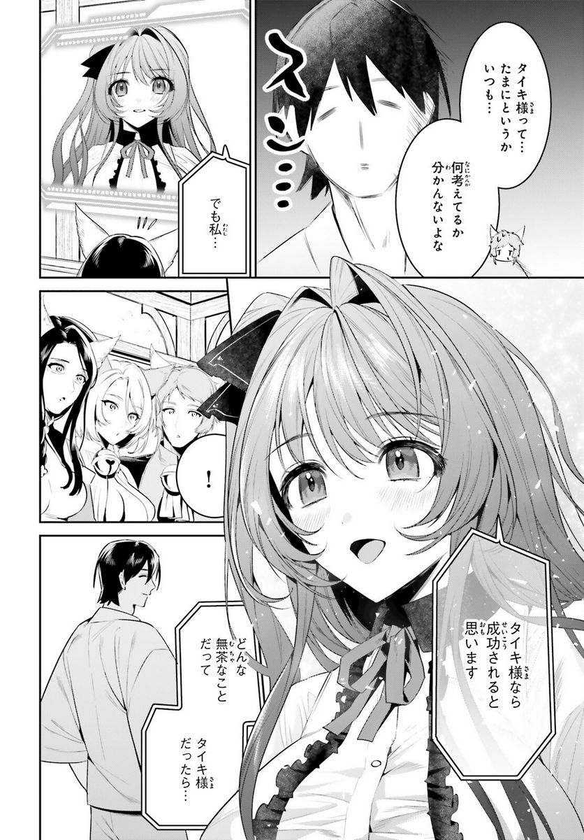 天空の城をもらったので異世界で楽しく遊びたい - 第36話 - Page 4