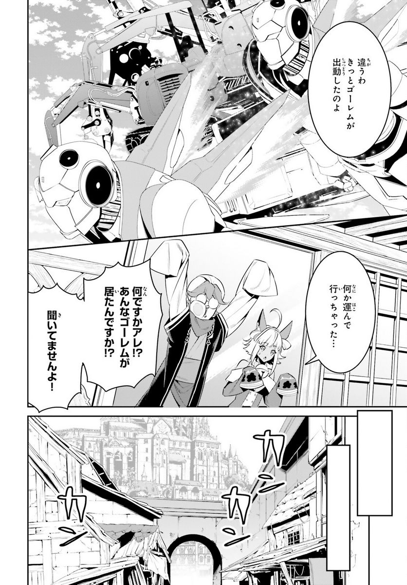 天空の城をもらったので異世界で楽しく遊びたい - 第36話 - Page 6