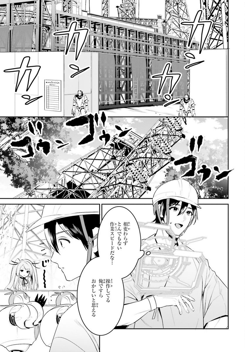 天空の城をもらったので異世界で楽しく遊びたい - 第36話 - Page 7