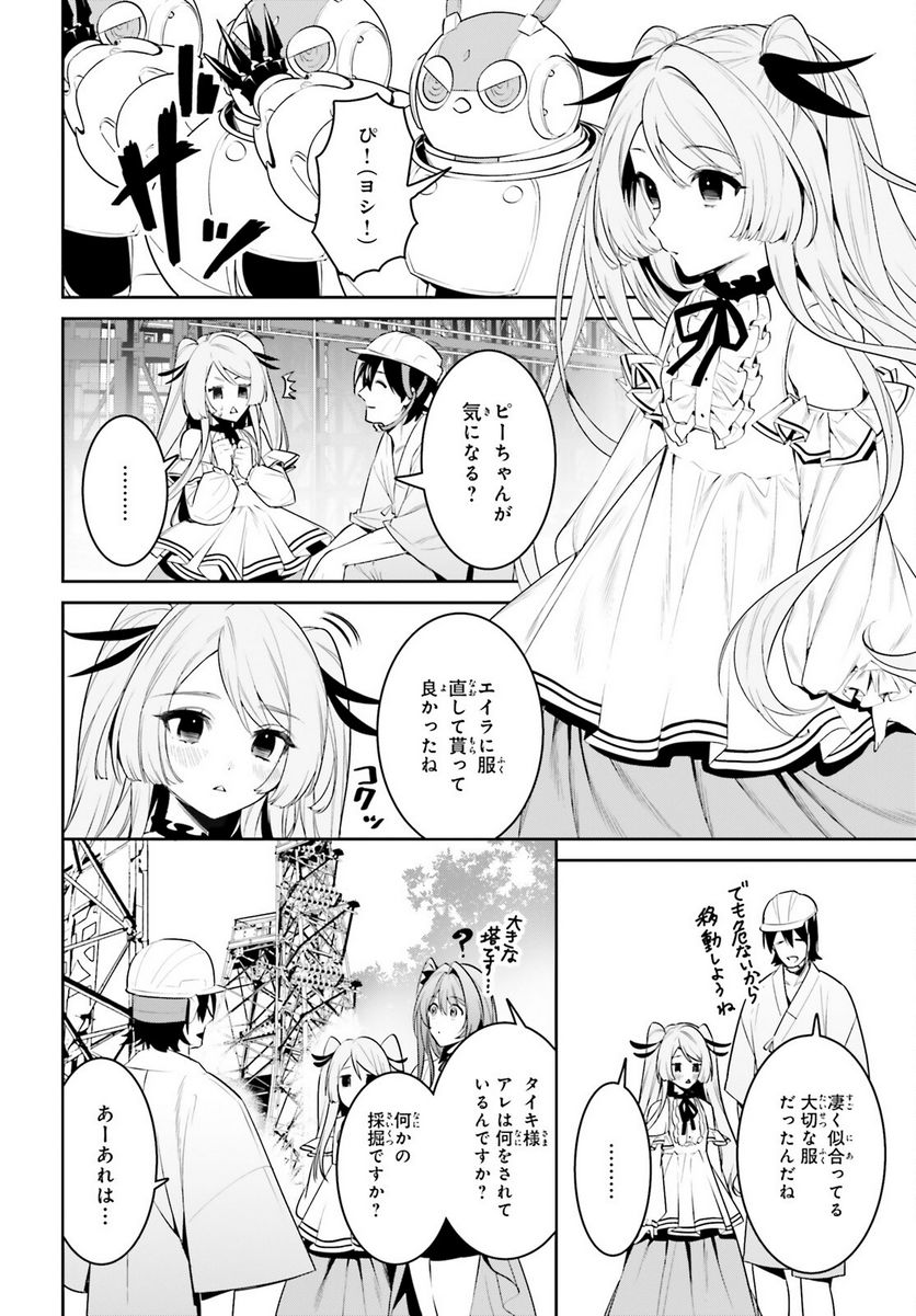 天空の城をもらったので異世界で楽しく遊びたい - 第36話 - Page 8