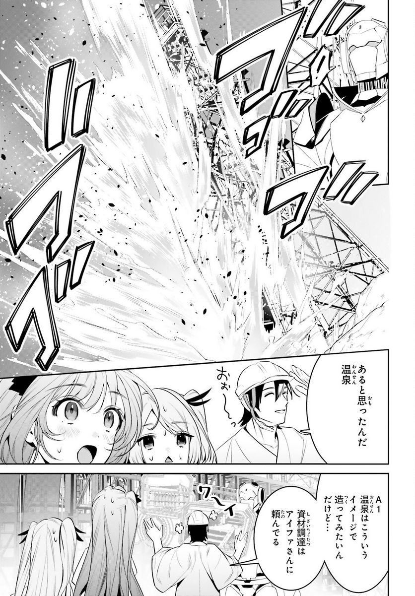 天空の城をもらったので異世界で楽しく遊びたい - 第36話 - Page 9