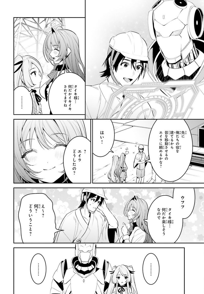 天空の城をもらったので異世界で楽しく遊びたい - 第36話 - Page 10