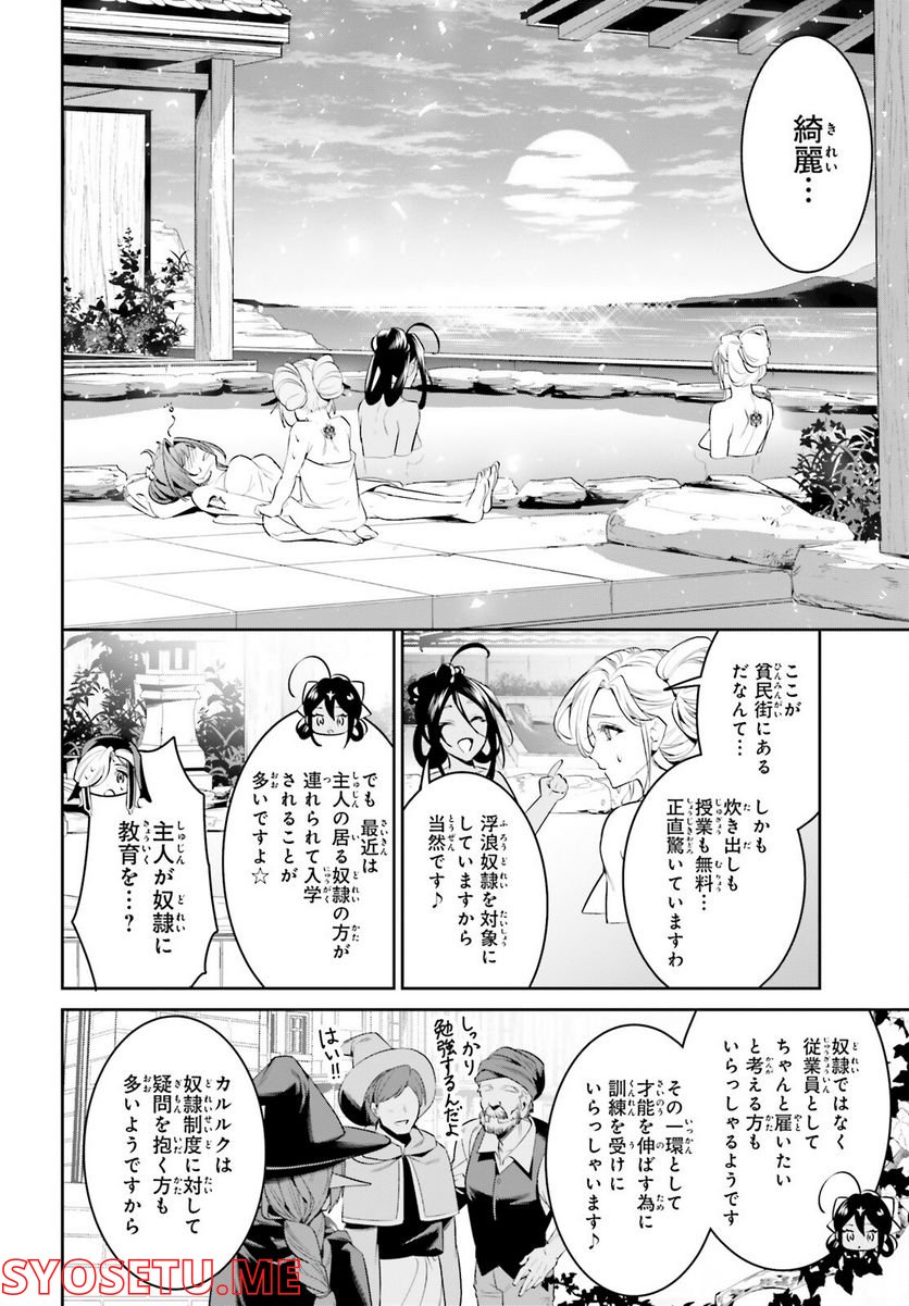 天空の城をもらったので異世界で楽しく遊びたい - 第37話 - Page 12