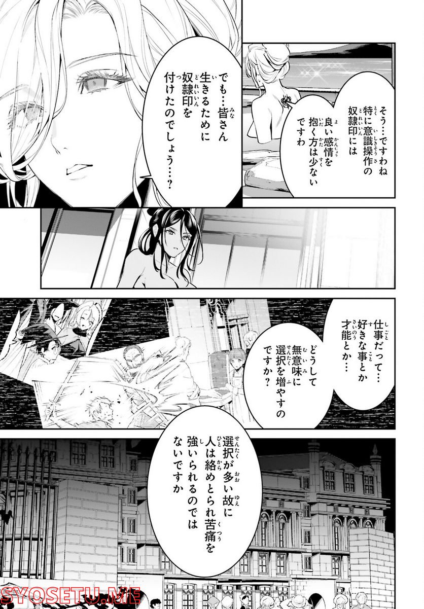 天空の城をもらったので異世界で楽しく遊びたい - 第37話 - Page 13