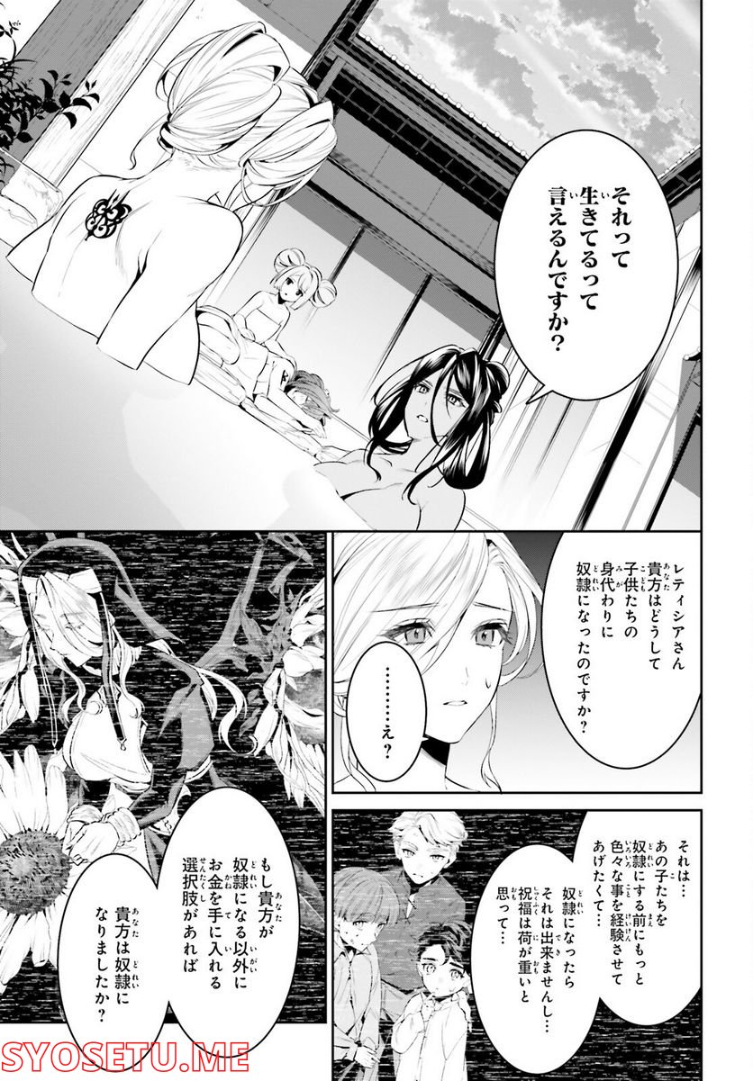 天空の城をもらったので異世界で楽しく遊びたい - 第37話 - Page 15