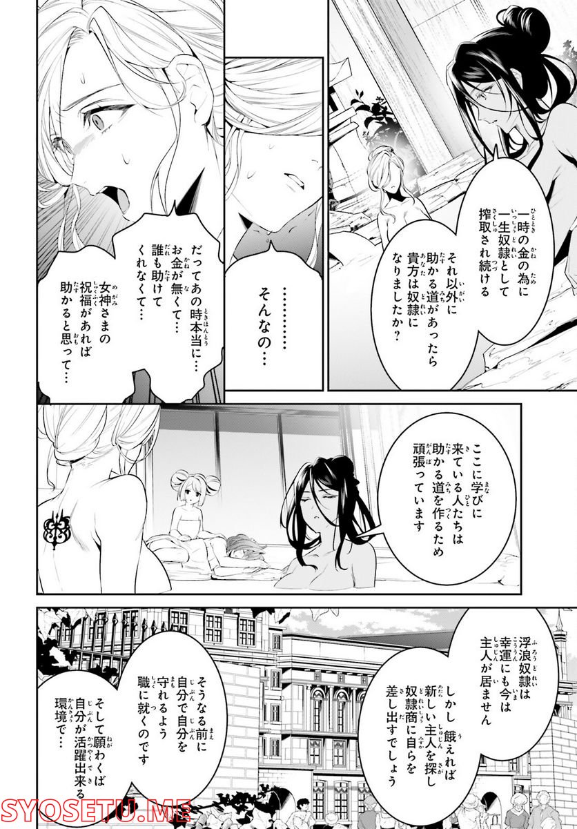 天空の城をもらったので異世界で楽しく遊びたい - 第37話 - Page 16