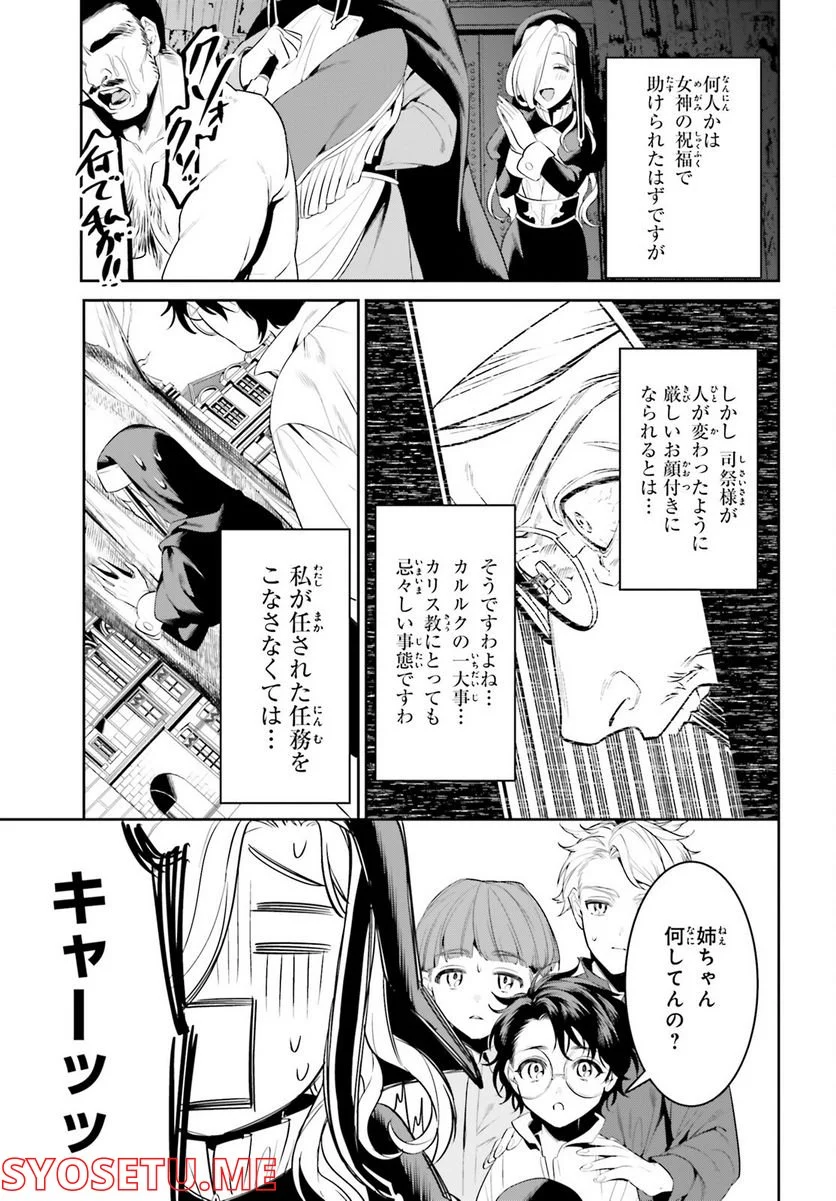 天空の城をもらったので異世界で楽しく遊びたい - 第37話 - Page 3