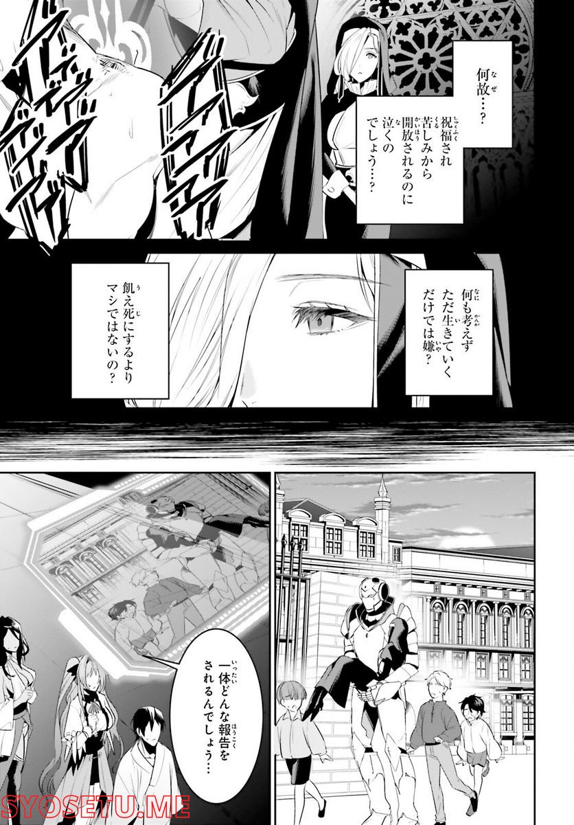 天空の城をもらったので異世界で楽しく遊びたい - 第37話 - Page 21