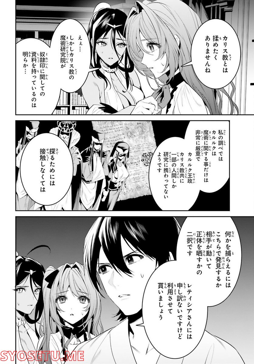 天空の城をもらったので異世界で楽しく遊びたい - 第37話 - Page 22