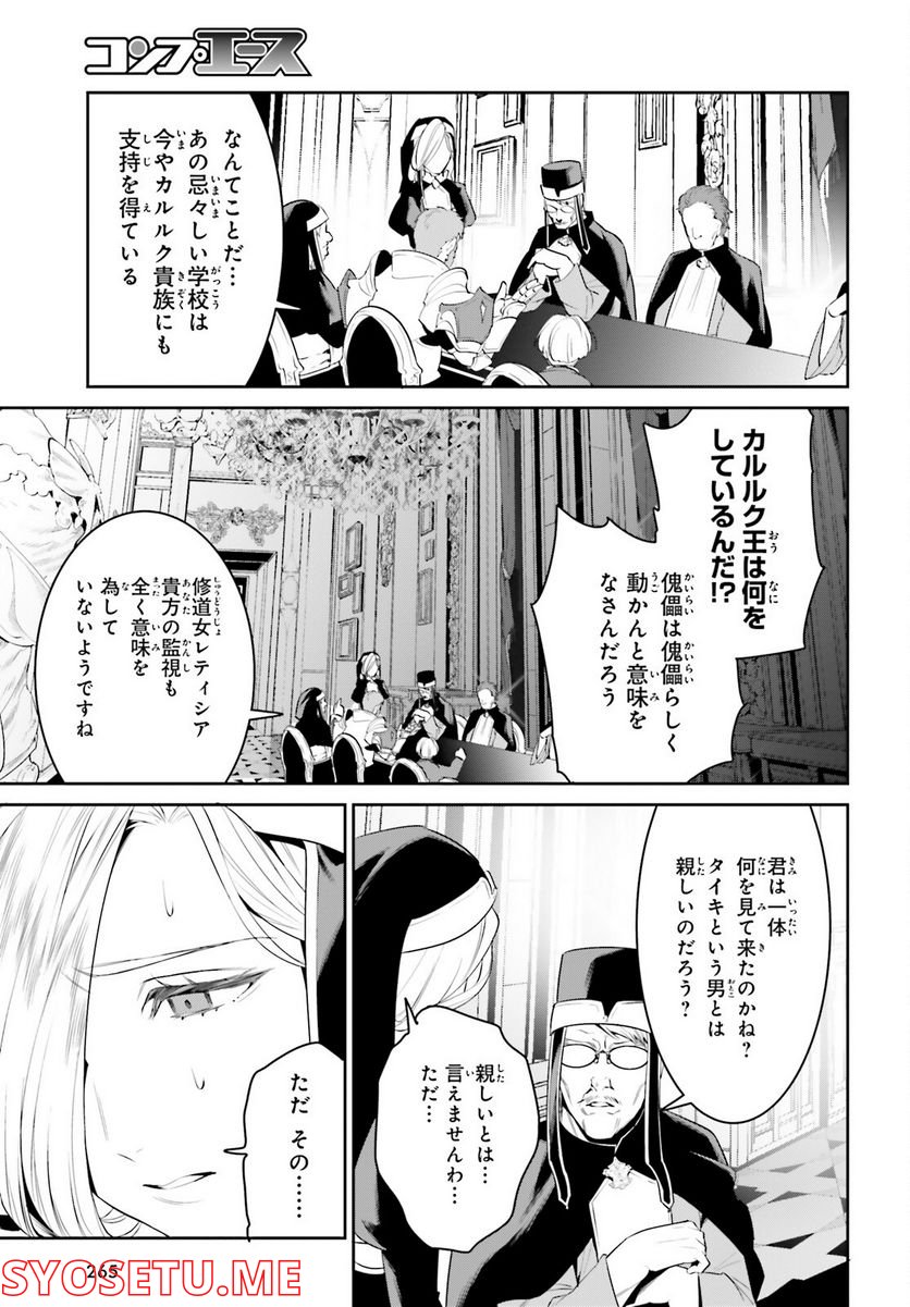 天空の城をもらったので異世界で楽しく遊びたい - 第37話 - Page 23