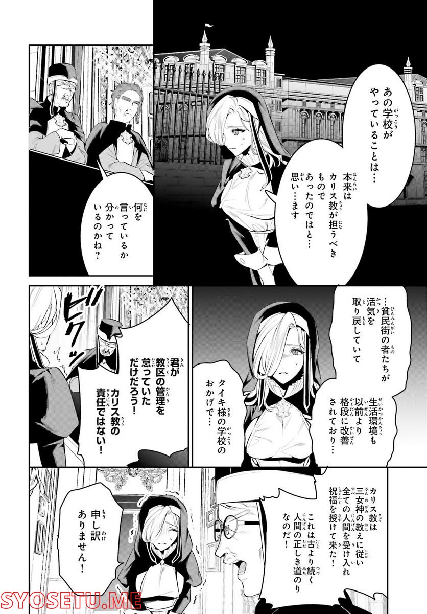 天空の城をもらったので異世界で楽しく遊びたい - 第37話 - Page 24