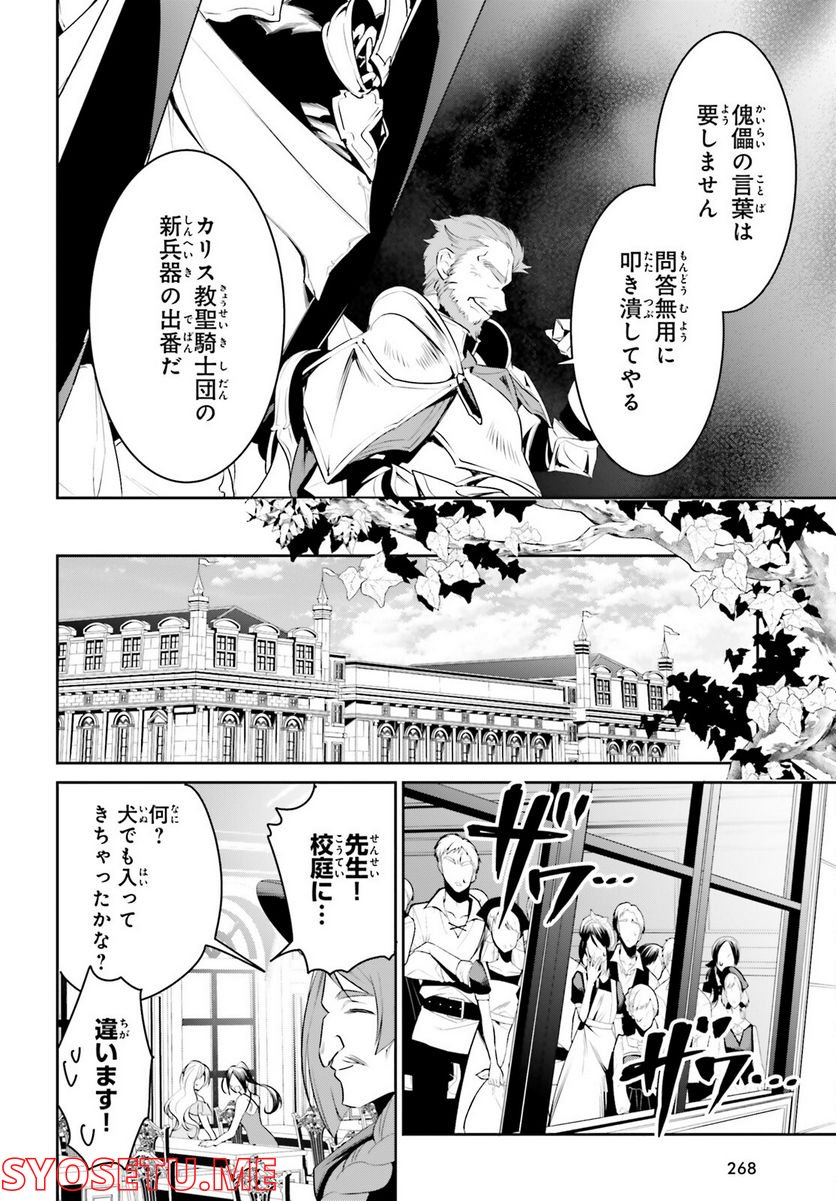 天空の城をもらったので異世界で楽しく遊びたい - 第37話 - Page 26