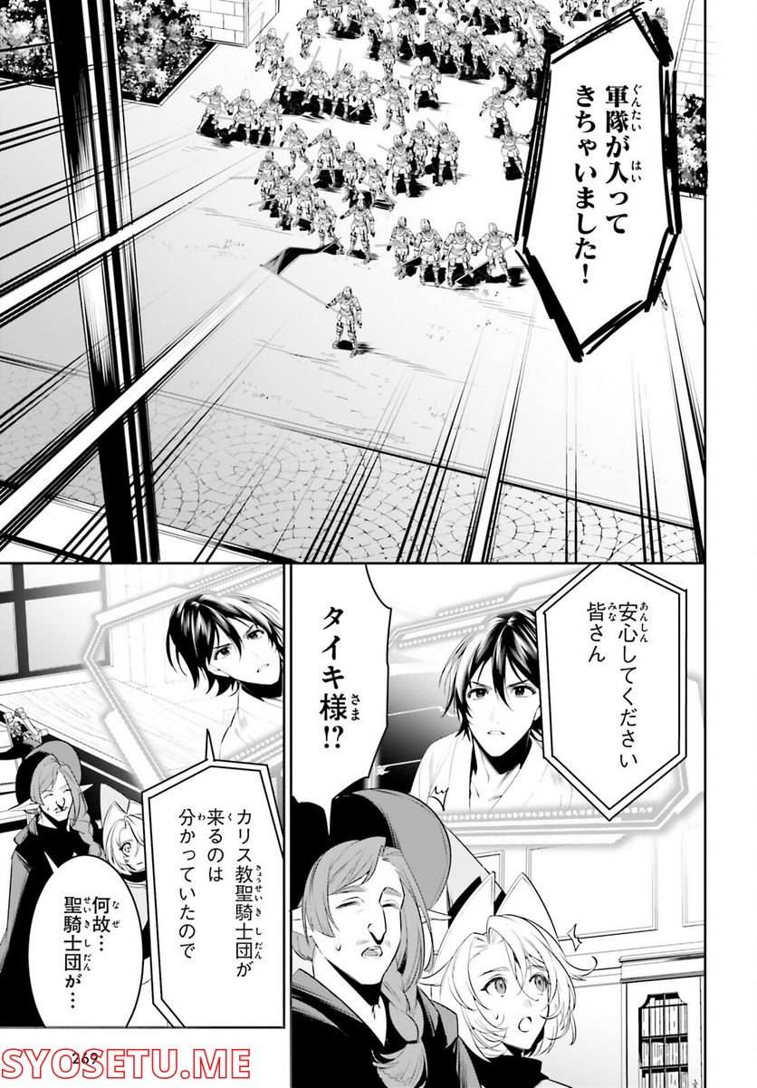 天空の城をもらったので異世界で楽しく遊びたい - 第37話 - Page 27