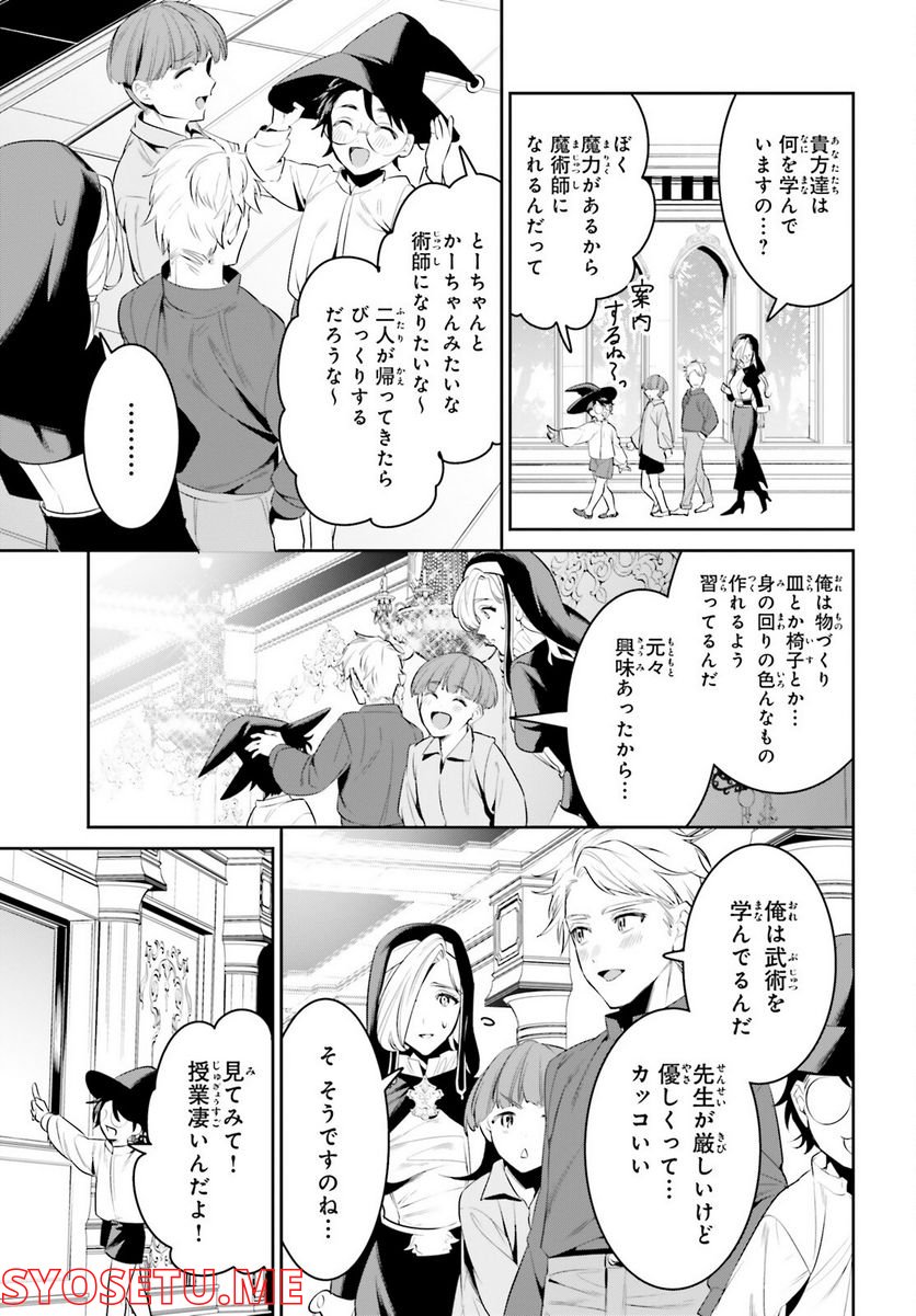 天空の城をもらったので異世界で楽しく遊びたい - 第37話 - Page 5