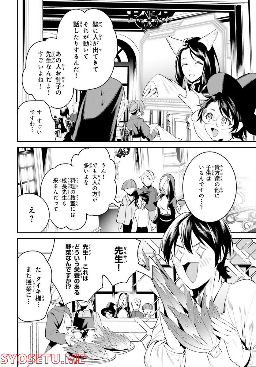 天空の城をもらったので異世界で楽しく遊びたい - 第37話 - Page 6