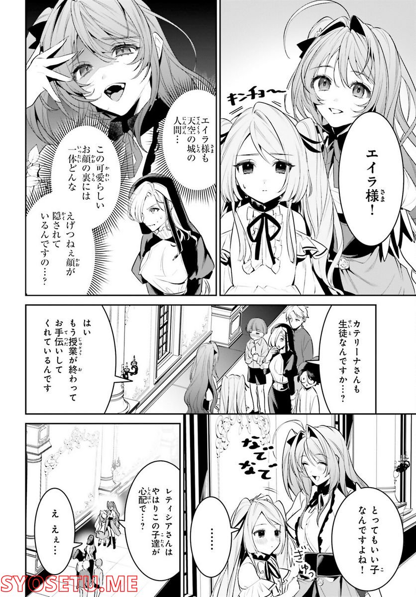 天空の城をもらったので異世界で楽しく遊びたい - 第37話 - Page 8