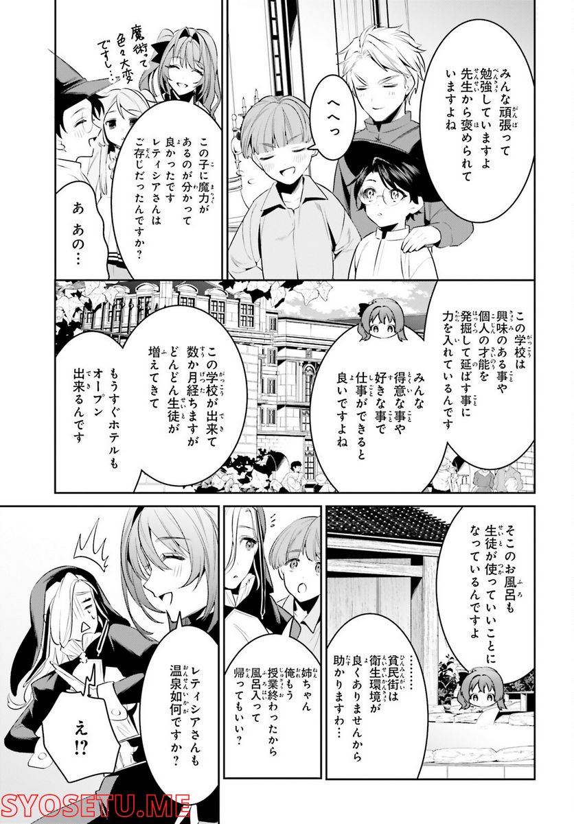 天空の城をもらったので異世界で楽しく遊びたい - 第37話 - Page 9