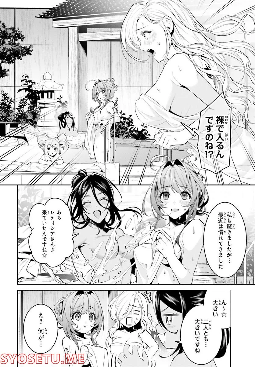 天空の城をもらったので異世界で楽しく遊びたい - 第37話 - Page 10